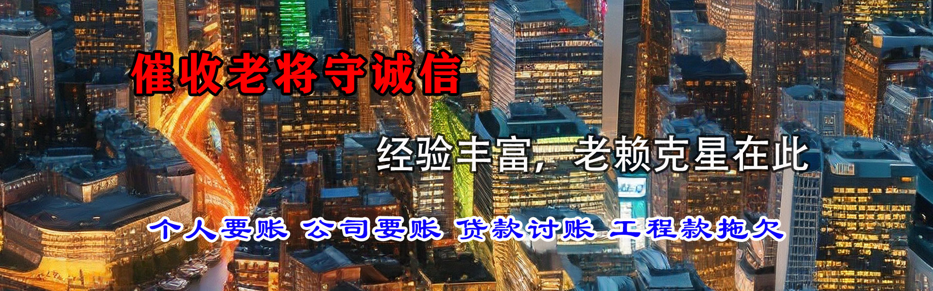 城厢要账公司